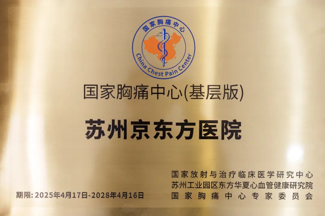获评「国家胸痛中心」
