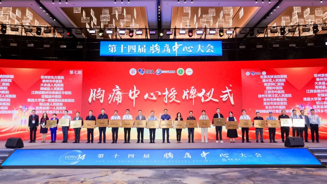 获评「国家胸痛中心」