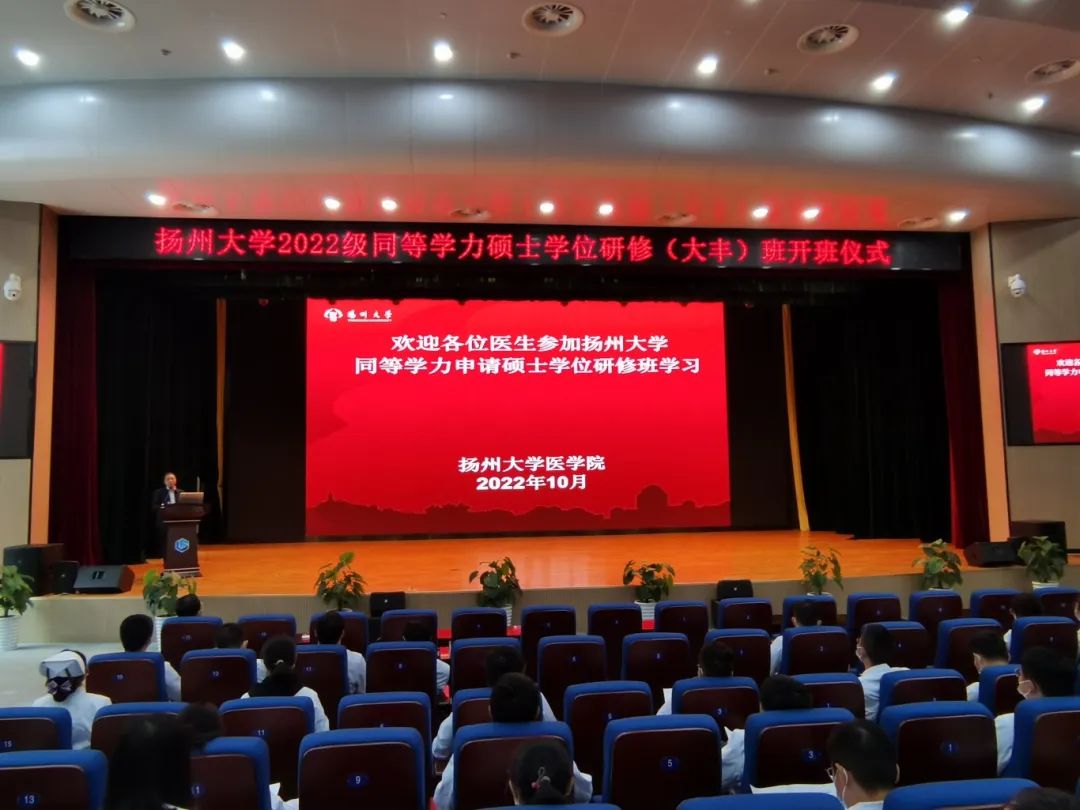 2022年扬州大学同等学历硕士开班仪式.jpg