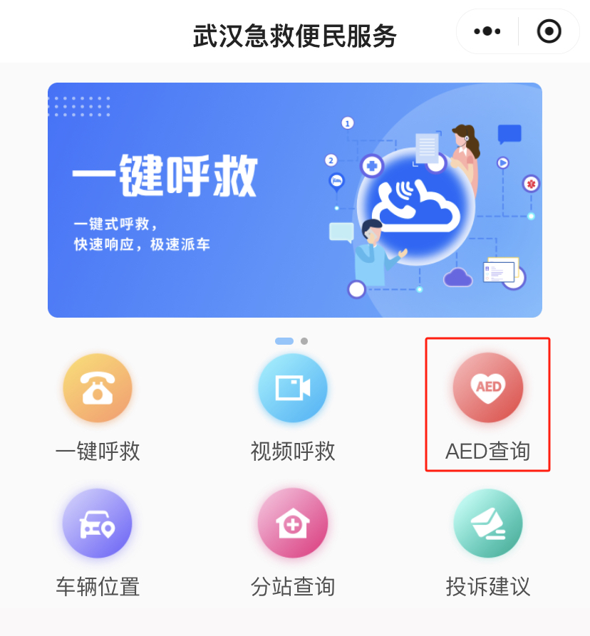 心肺复苏周丨武汉随处可见的 “救命神器”,你会用吗?