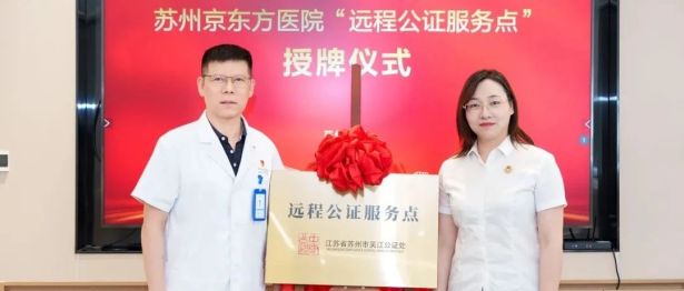 全省首家！医疗公证一站式服务