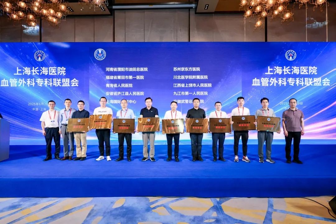 我院加入长海医院血管外科专科联盟