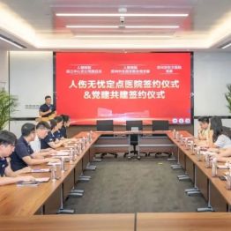 喜讯！人保直付落地，党建共建同步推进