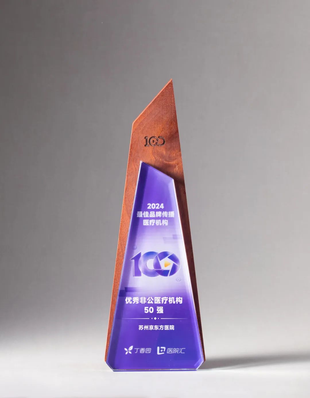 荣登 50 强！苏州京东方医院品牌传播获全国认可