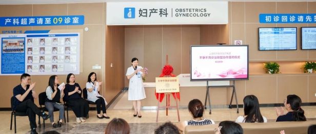 沪苏联手！不孕不育诊治联盟正式成立
