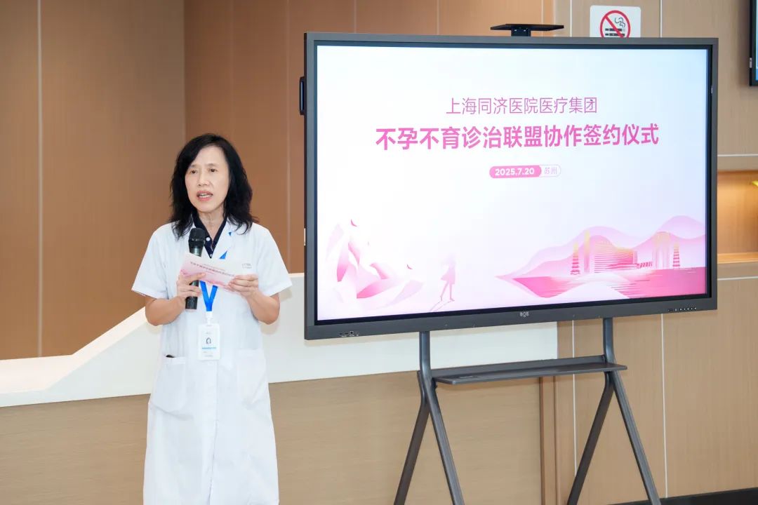 沪苏联手!不孕不育诊治联盟正式成立
