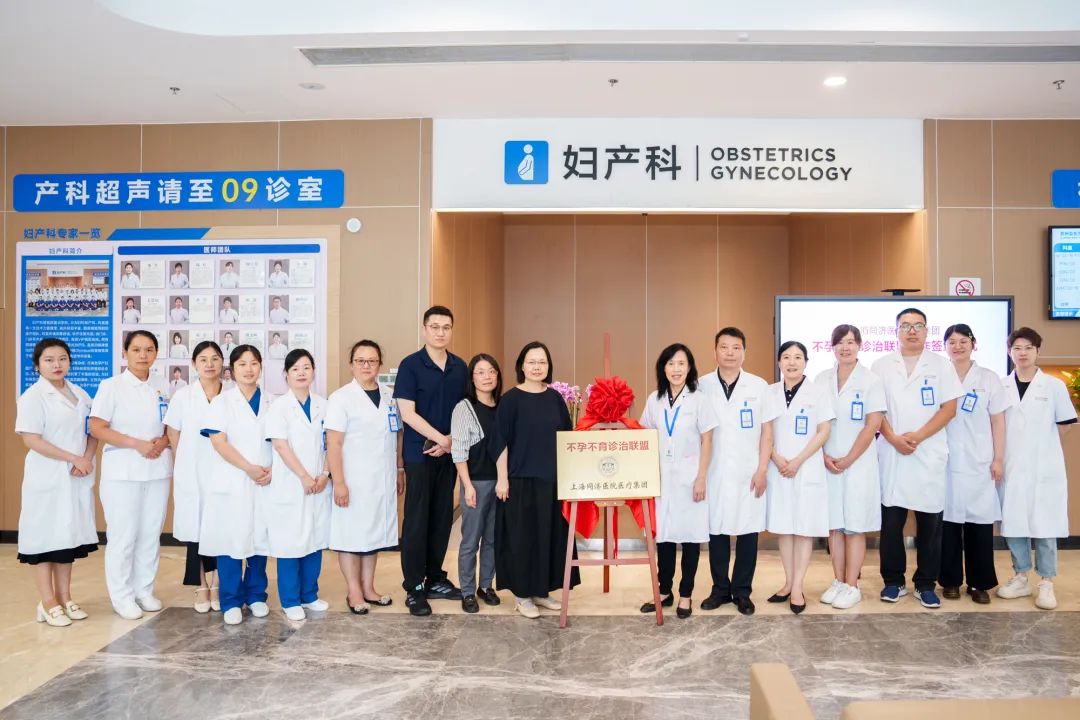 沪苏联手!不孕不育诊治联盟正式成立