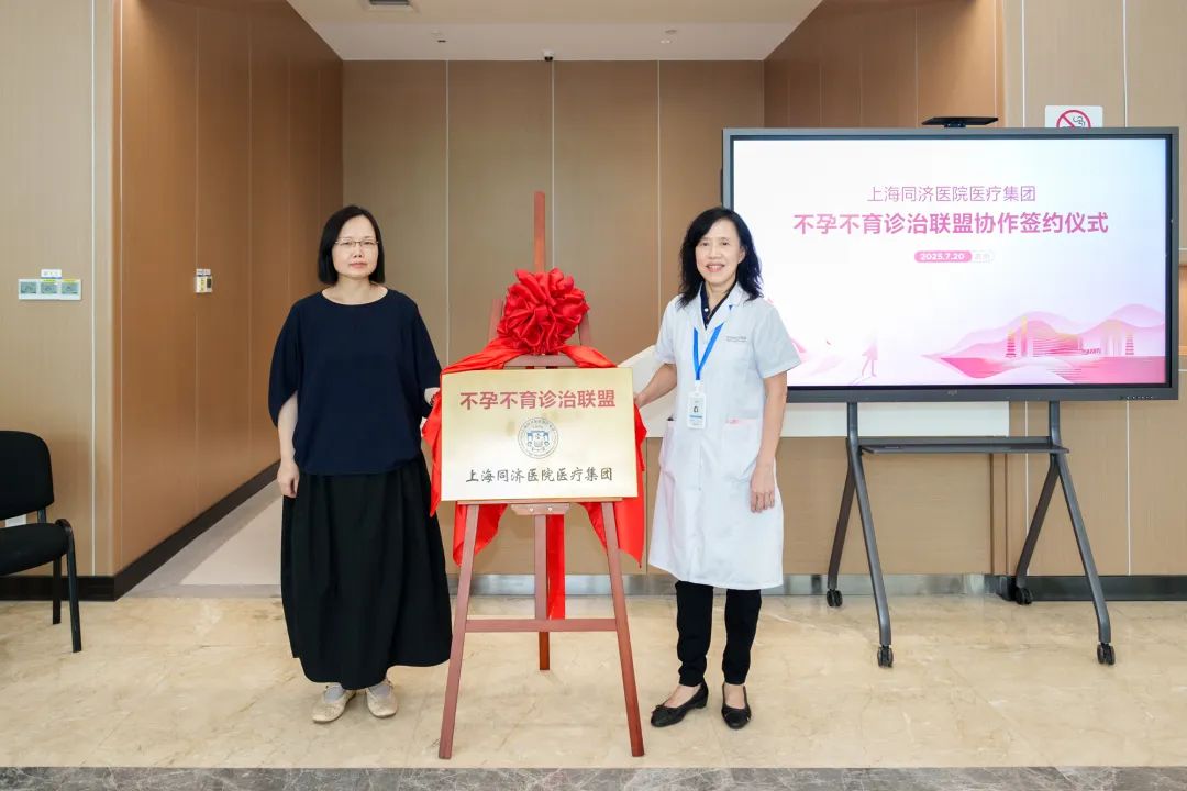 沪苏联手!不孕不育诊治联盟正式成立