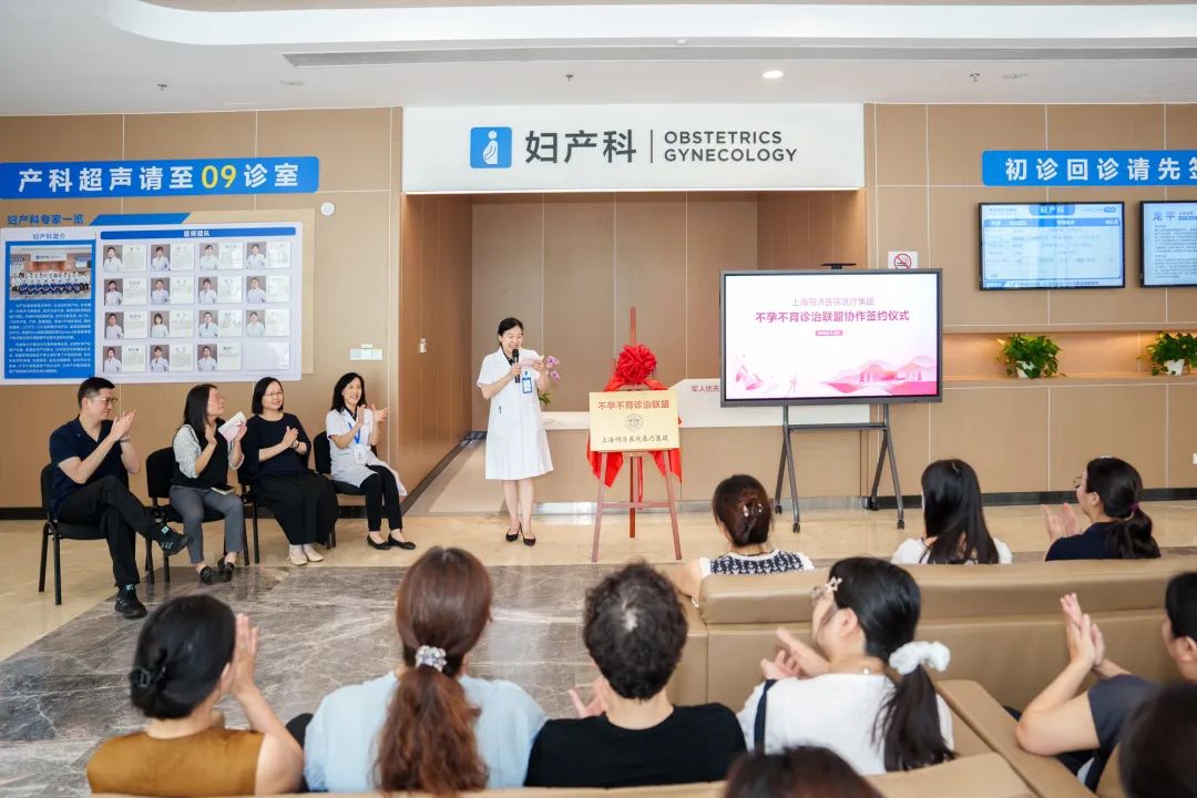 沪苏联手!不孕不育诊治联盟正式成立
