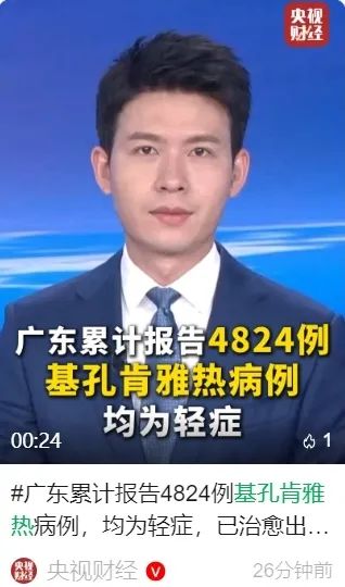 警惕！蚊虫传播基孔肯雅热病毒