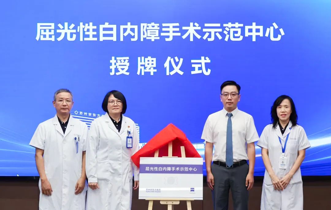 示范中心揭牌！白内障诊疗再升级