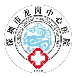 深圳市龙岗中心医院