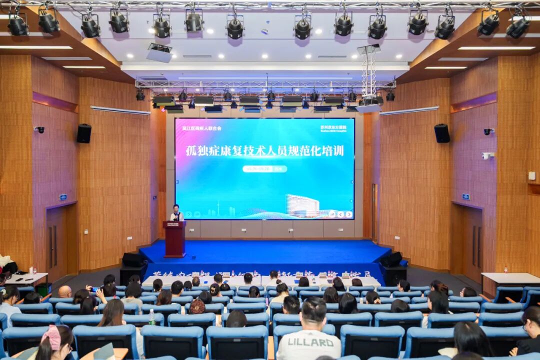 赋能多元力量 共筑孤独症康复新生态