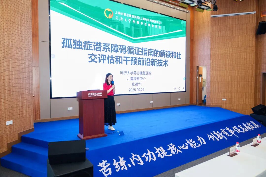 赋能多元力量 共筑孤独症康复新生态