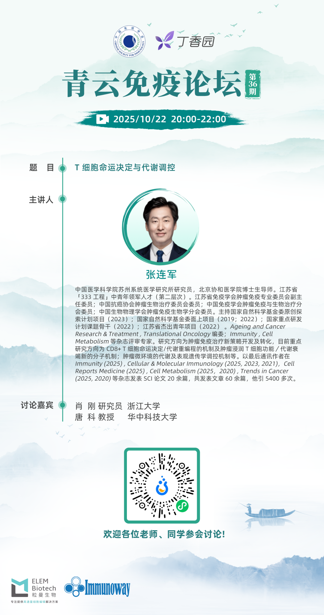 Immunity：张连军等团队揭示提升 T 细胞持久抗肿瘤能力的重要代谢因子-琥珀酸