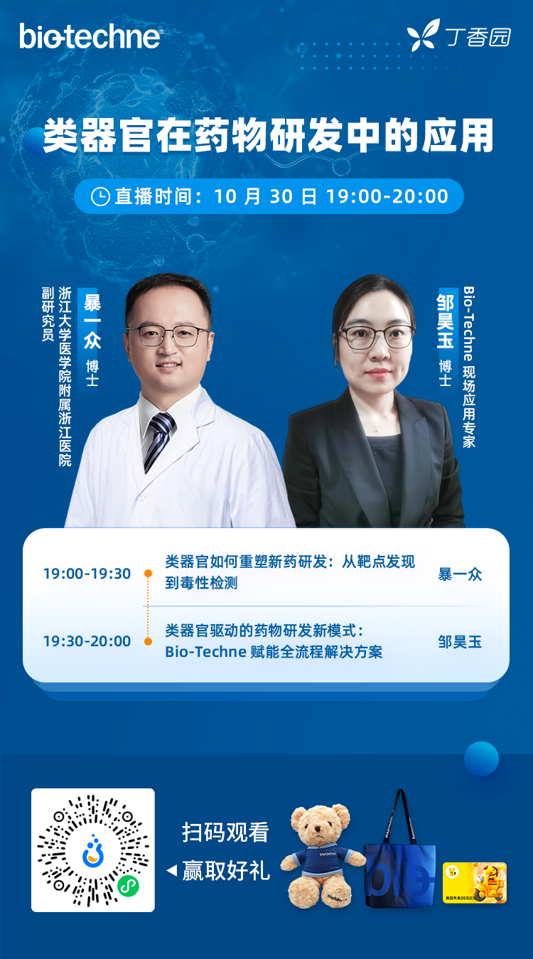 IF 20！从培养到检测，类器官如何重塑新药研发（专家解读）