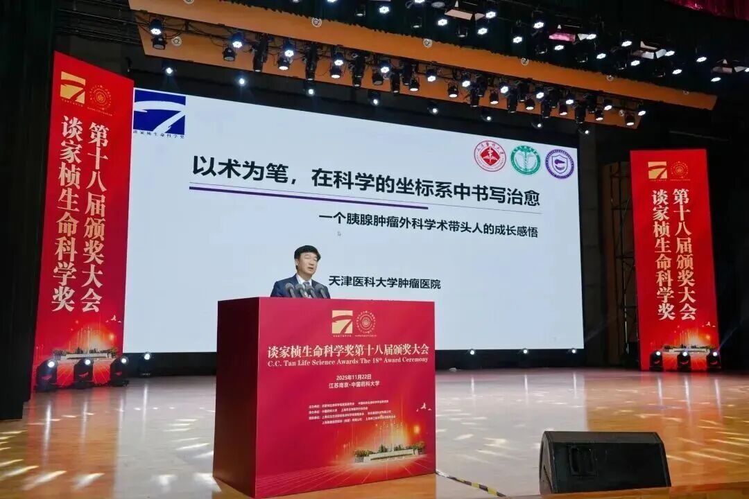 第十八届谈家桢生命科学奖颁奖典礼隆重举行（附获奖名单）