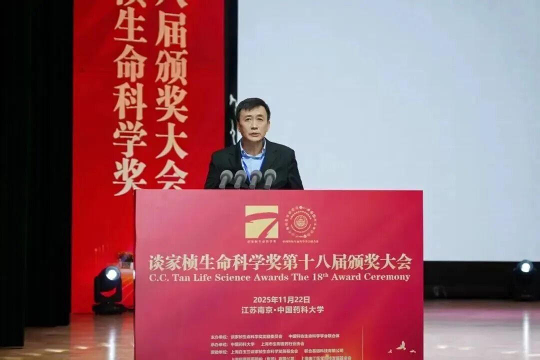第十八届谈家桢生命科学奖颁奖典礼隆重举行（附获奖名单）