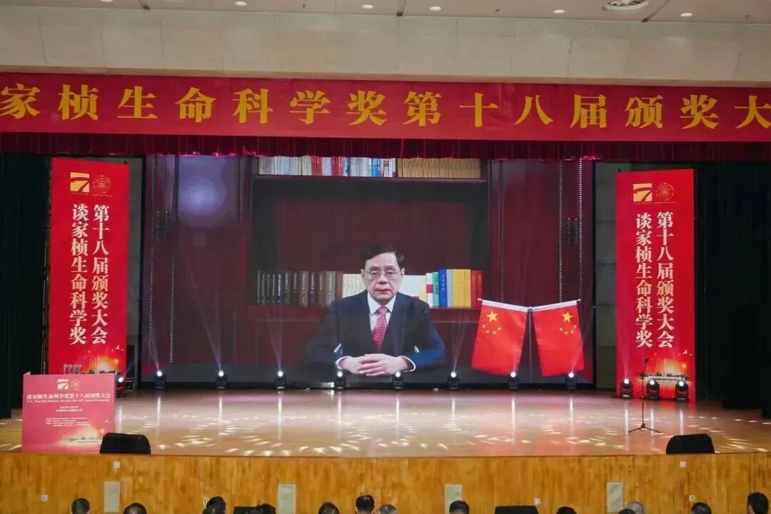 第十八届谈家桢生命科学奖颁奖典礼隆重举行（附获奖名单）
