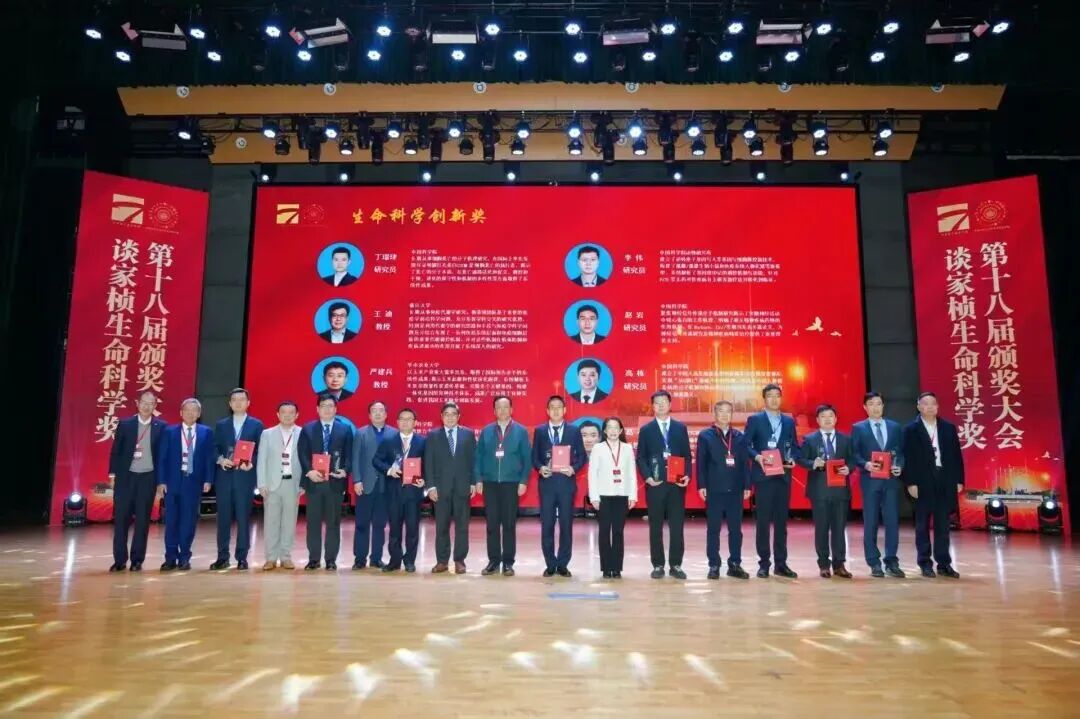 第十八届谈家桢生命科学奖颁奖典礼隆重举行（附获奖名单）