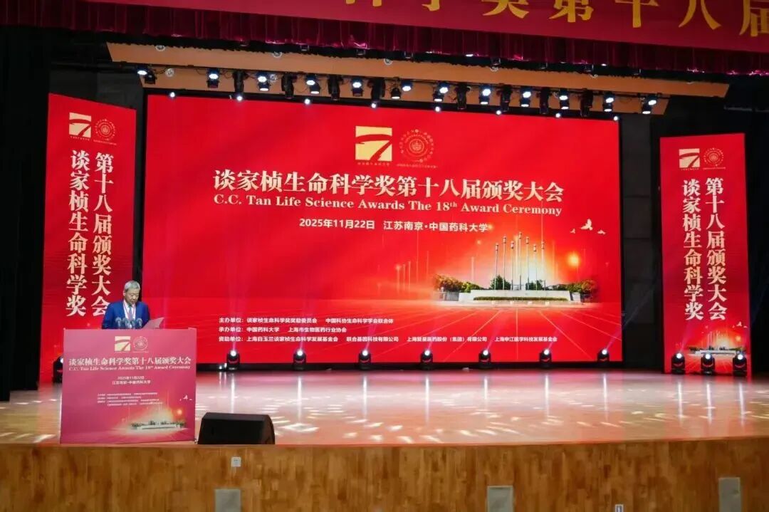 第十八届谈家桢生命科学奖颁奖典礼隆重举行（附获奖名单）