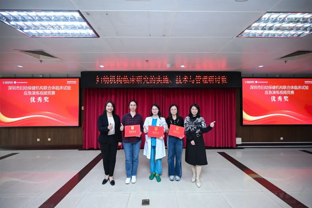 探索质控培训创新之路——深圳市妇幼保健院深入开展多种形式临床试验质量培训