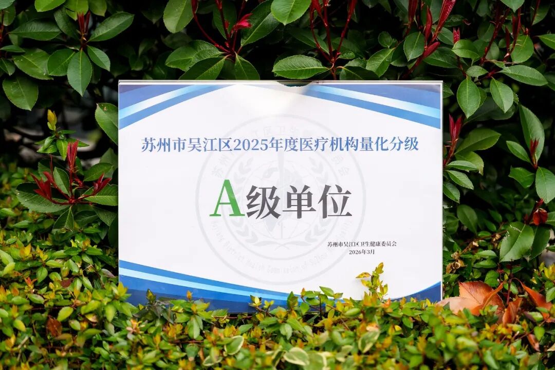 A 级！四载蝉联