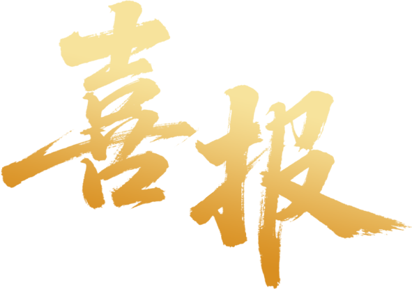 喜讯：徐州仁慈医院院感论文荣膺省学术会议一等奖