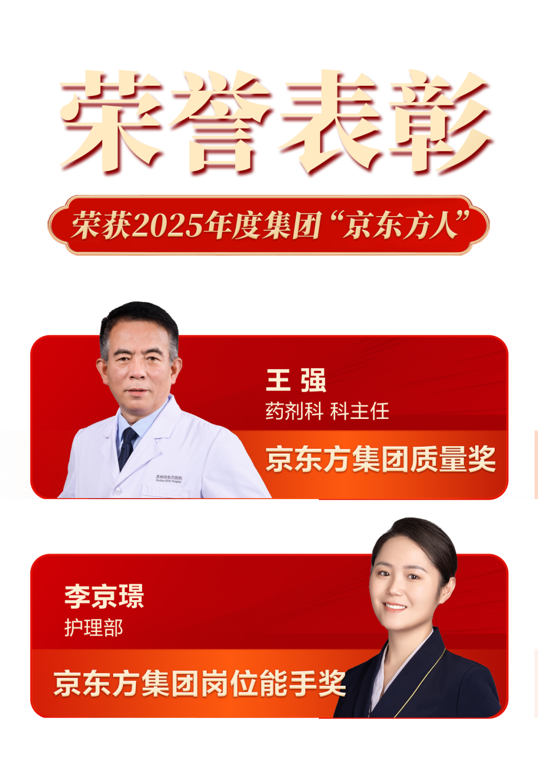 他们荣获京东方最高荣誉