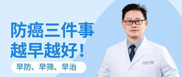 防癌三件事 越早越好！