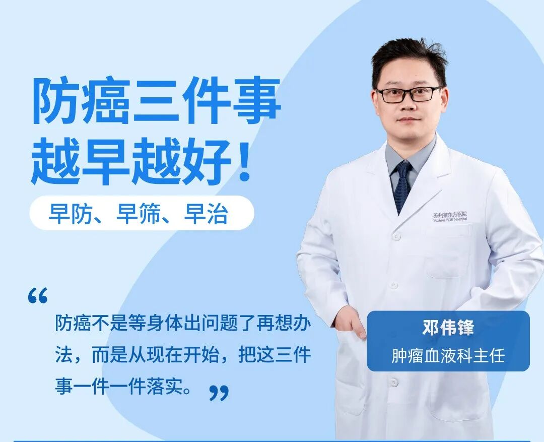 防癌三件事 越早越好！