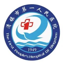 清镇市第一人民医院