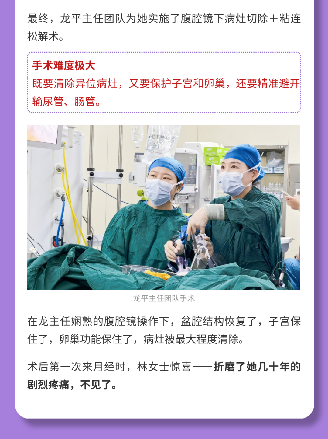 内异症剧痛 20 年 如何保宫止痛？