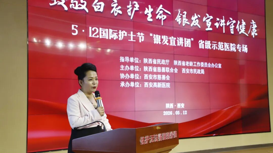 “银发致敬白衣 慈善守护健康”——5·12国际护士节主题宣讲活动在西安高新医院顺利举办