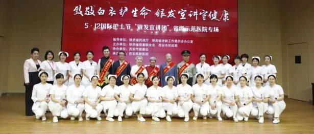 “银发致敬白衣 慈善守护健康”——5·12国际护士节主题宣讲活动在西安高新医院顺利举办