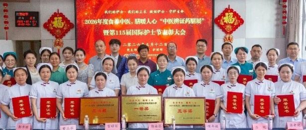 「传承中医薪火 赋能护理未来」——我院举办第 115 届国际护士节表彰大会暨"中医辨证药膳展"活动