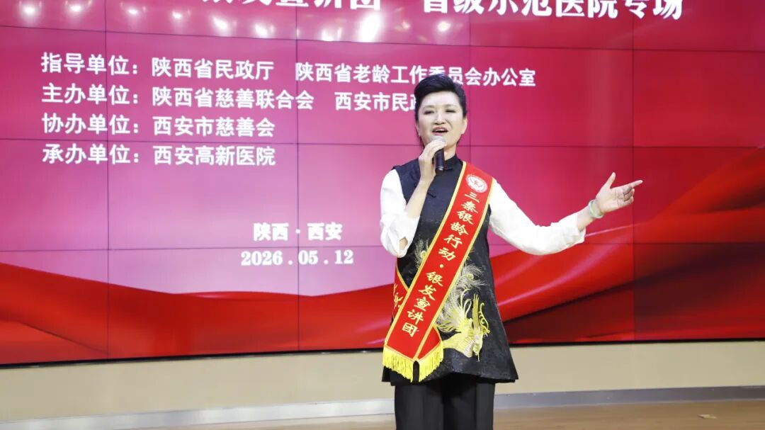 “银发致敬白衣 慈善守护健康”——5·12国际护士节主题宣讲活动在西安高新医院顺利举办