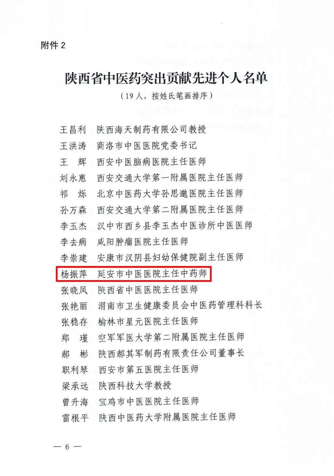 【岐黄传承结硕果】我院两名专家荣获省级中医药荣誉