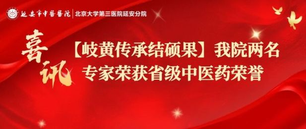 【岐黄传承结硕果】我院两名专家荣获省级中医药荣誉