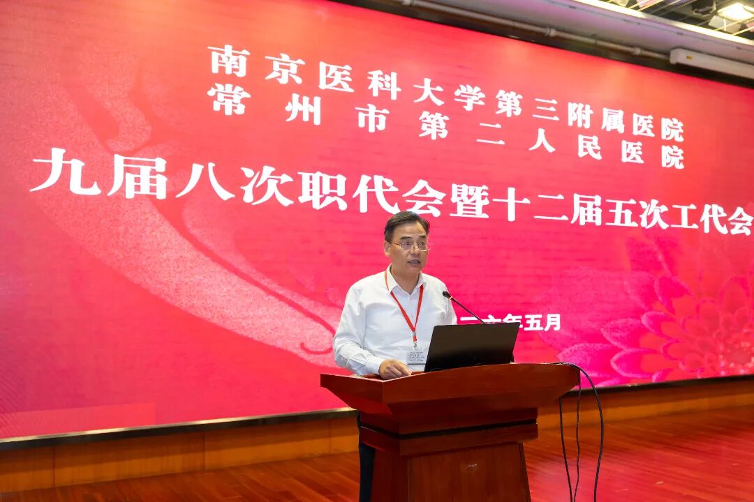 凝心聚力谋发展 实干奋进开新局—— 常州二院召开九届八次职代会暨十二届五次工代会