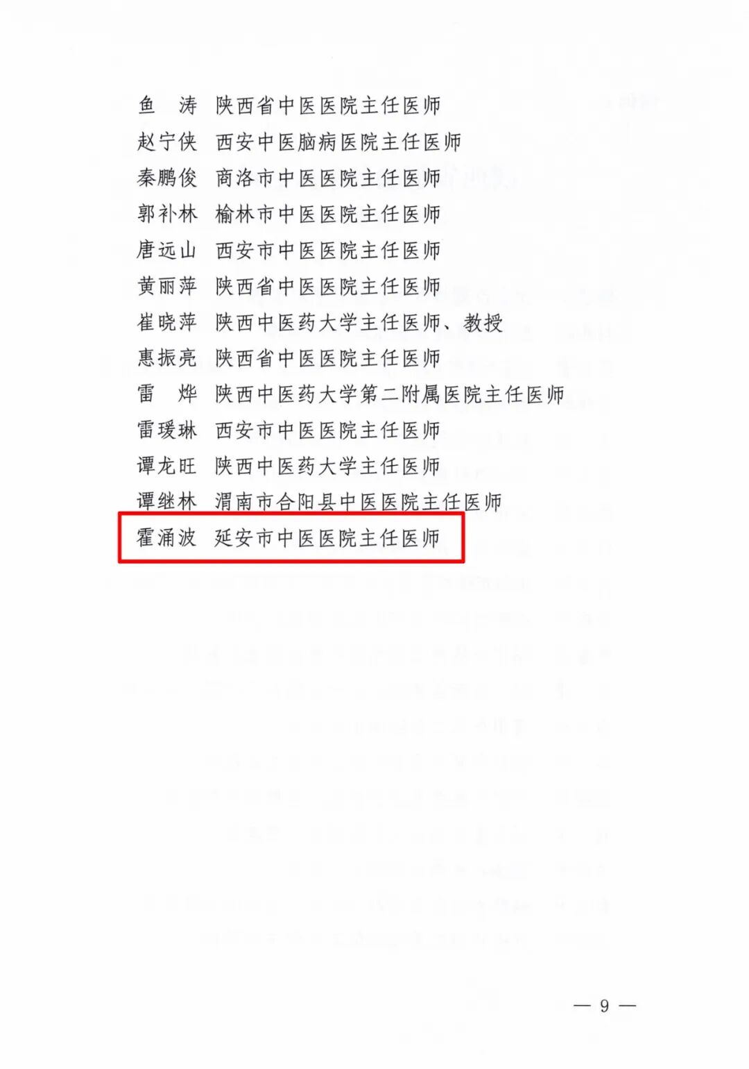 【岐黄传承结硕果】我院两名专家荣获省级中医药荣誉