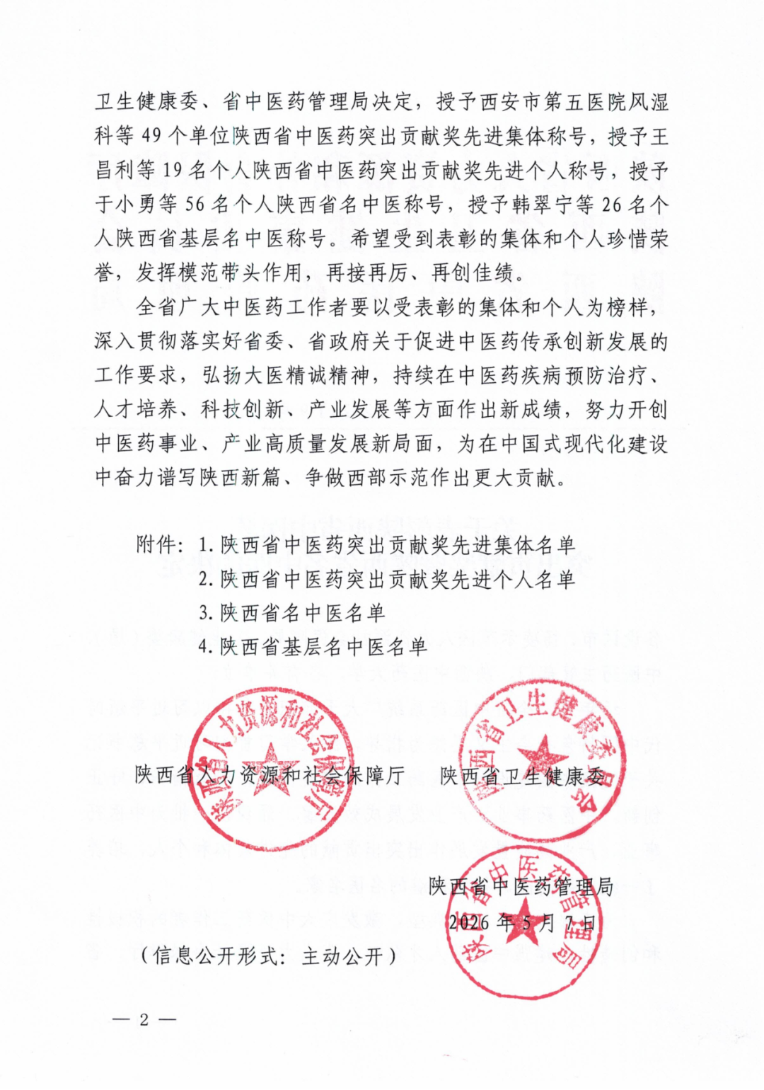 【岐黄传承结硕果】我院两名专家荣获省级中医药荣誉