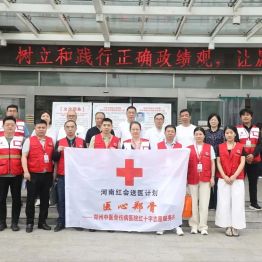 对口帮扶惠民生！2026 年河南省「红会送医计划」项城站启动～