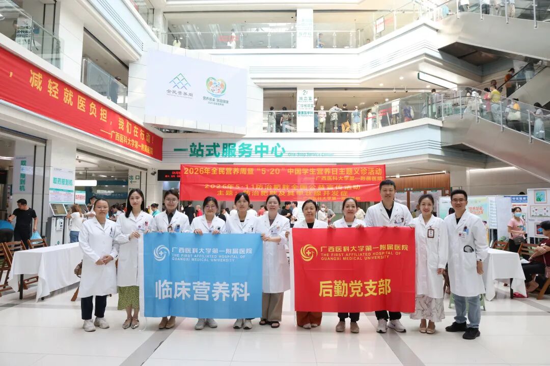补齐家庭餐桌上的「三个缺」,这样搭配才营养|广西医科大一附院开展 2026 全民营养周暨中国学生营养日义诊