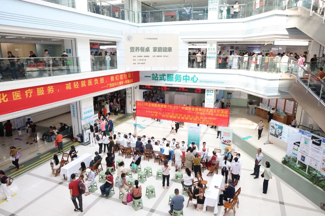 补齐家庭餐桌上的「三个缺」,这样搭配才营养|广西医科大一附院开展 2026 全民营养周暨中国学生营养日义诊