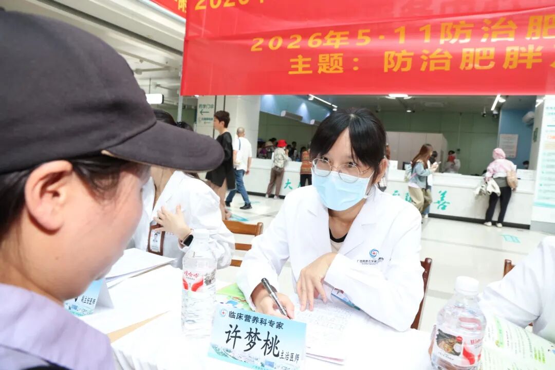 补齐家庭餐桌上的「三个缺」，这样搭配才营养|广西医科大一附院开展 2026 全民营养周暨中国学生营养日义诊