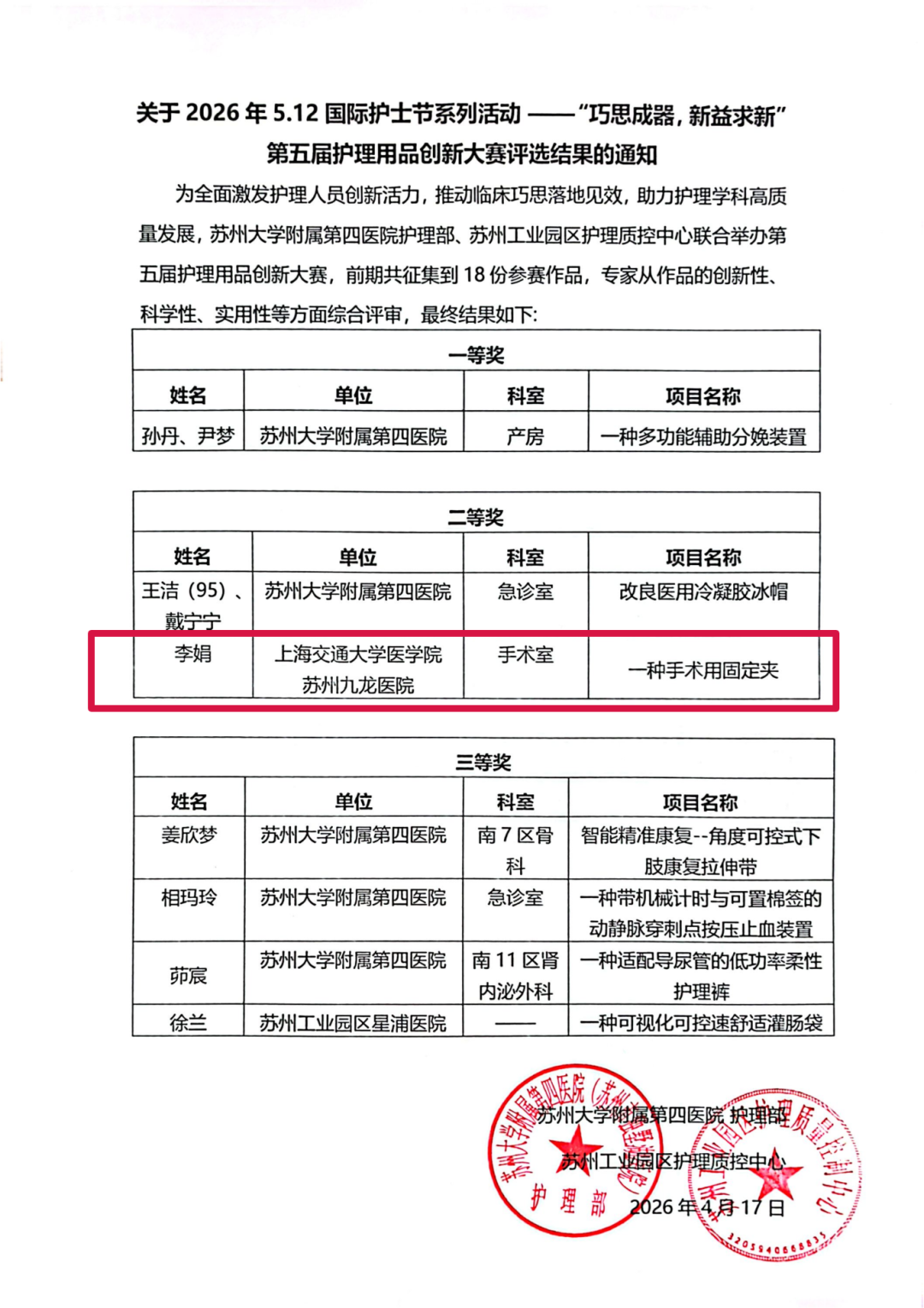 捷报频传添动力 潜心实干提质效 —— 我院护理团队多项赛事斩获佳绩
