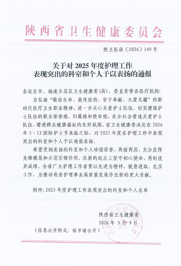 【匠心护理获殊荣】延安市中医医院荣获多项省市级护理表彰