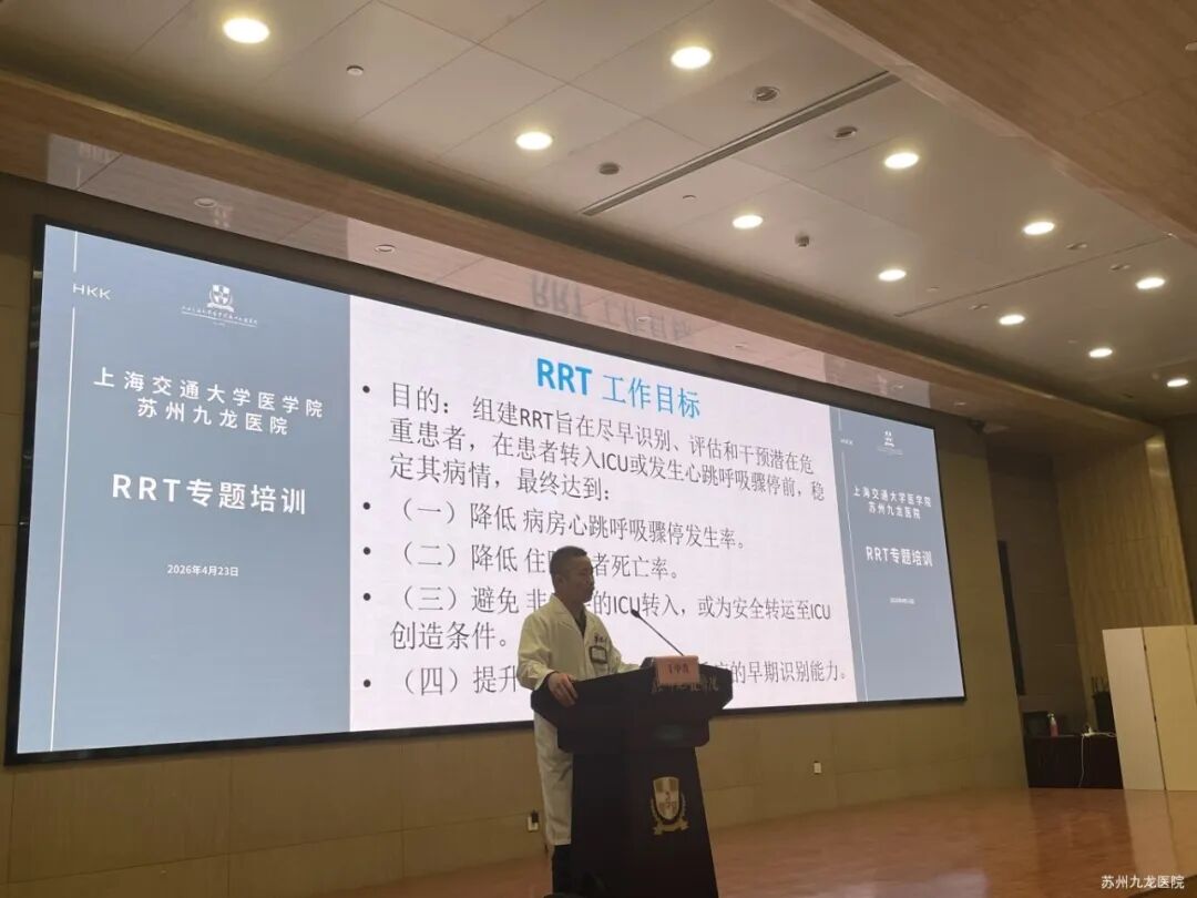 分秒必争,守护生命|苏州九龙医院 RRT 正式启动并完成首场实战演练