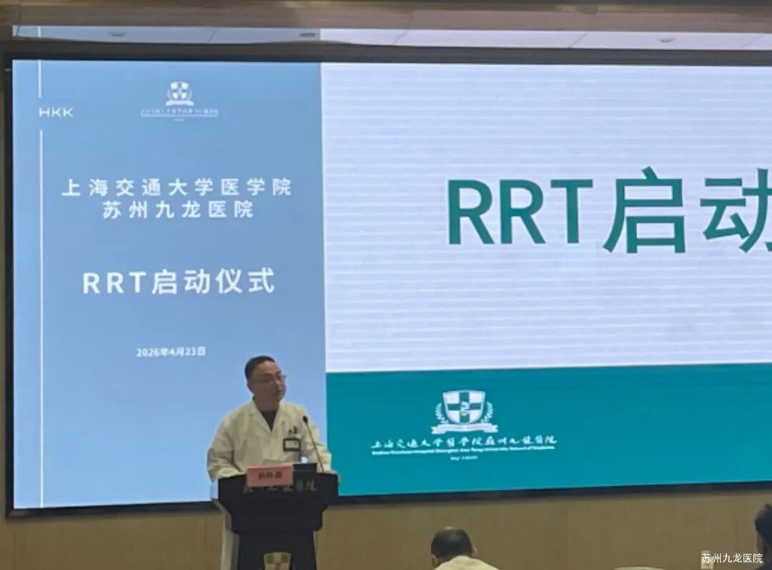 分秒必争,守护生命|苏州九龙医院 RRT 正式启动并完成首场实战演练